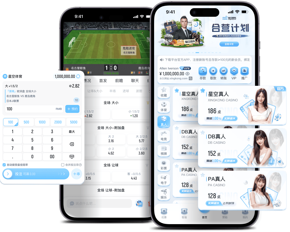 百家乐APP手机端界面预览